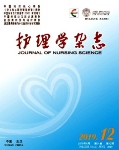护理学杂志