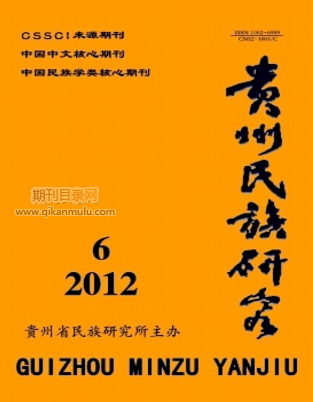 贵州民族研究是北核吗