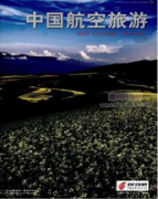 旅游期刊杂志有哪些