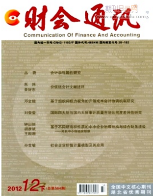 财会通讯