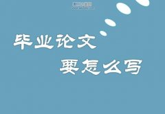小论文按时见刊能顺利毕业吗