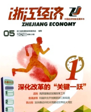 浙江经济杂志是c刊吗