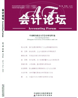 会计论坛是什么级别的期刊