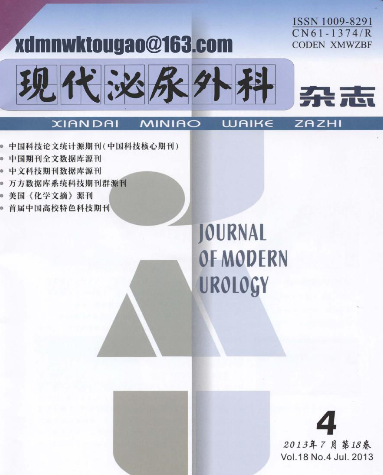 现代泌尿外科杂志