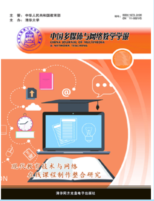 中国多媒体与网络教学学报是什么级别刊物