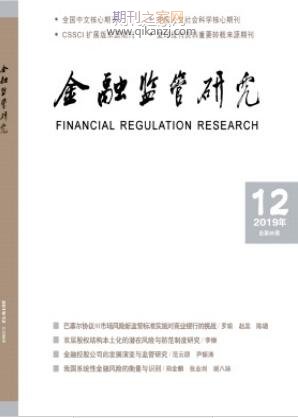 金融监管研究
