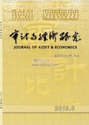 审计与经济研究