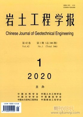 岩土工程学报