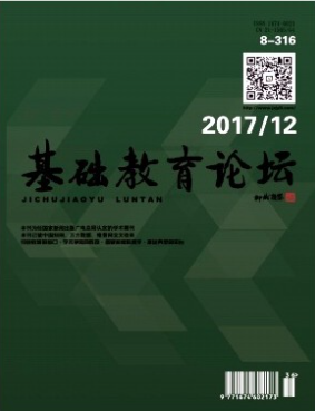 基础教育论坛杂志是什么级别