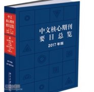 论文怎么投到中文核心