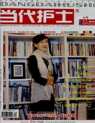 当代护士属于什么期刊