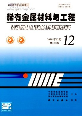 稀有金属材料与工程