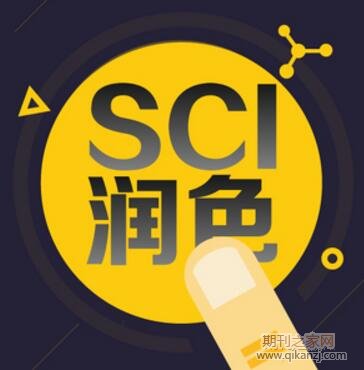 sci论文润色