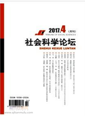 社会科学论坛