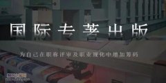 个人著作可以在国际出版社出版吗