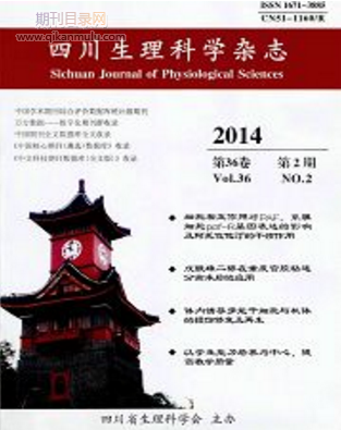 四川生理科学杂志