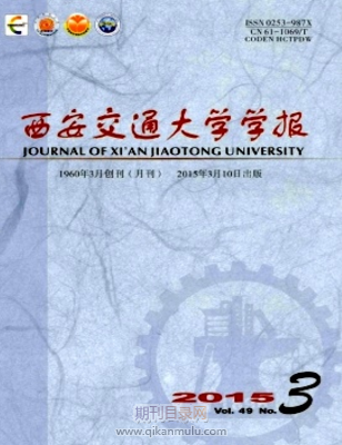 西安交通大学学报