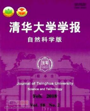 清华大学学报