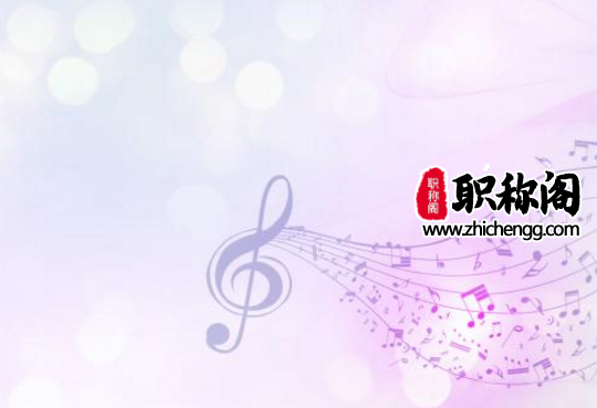 管理音乐方向的论文题目参考