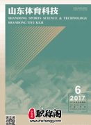 体育类有哪些省级期刊
