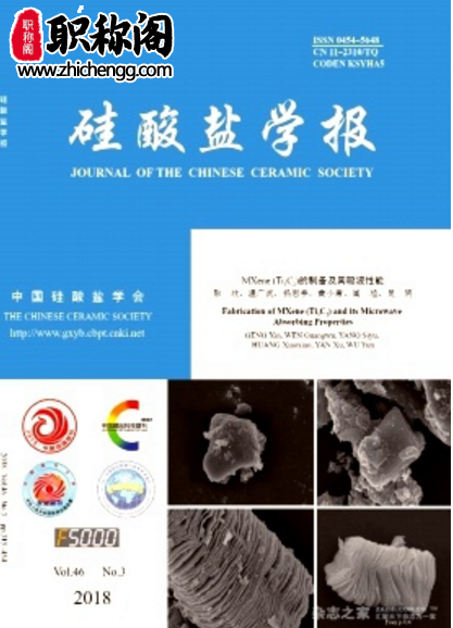 硅酸盐学报