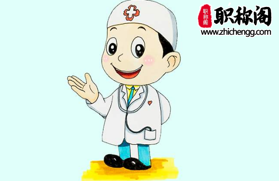 评副主任医师论文要求