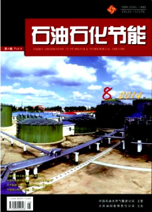 石油石化节能杂志