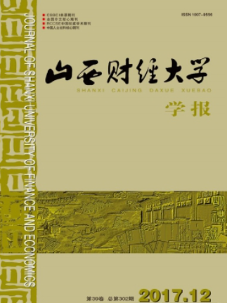 山西财经大学学报是什么级别的刊物