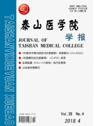 泰山医学院学报