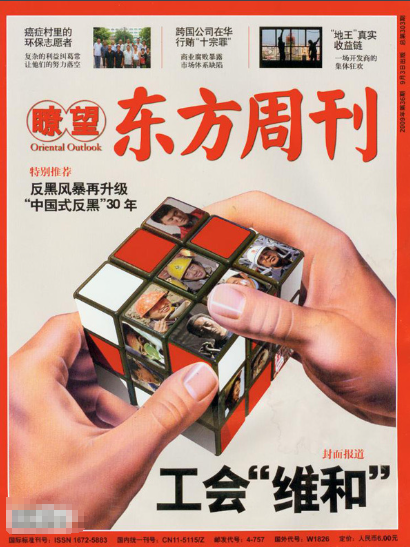 瞭望东方周刊是什么级别期刊