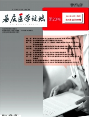 基层医学论坛杂志是省级吗