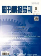 图书情报导刊审稿一般多久