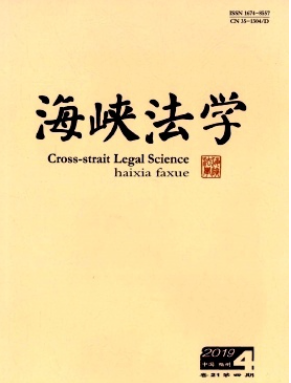 海峡法学是几类期刊