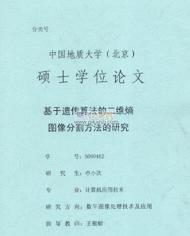 图像处理sci论文