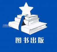 著作出版有级别吗