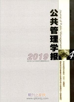 公共管理学报