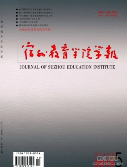 宿州教育学院学报