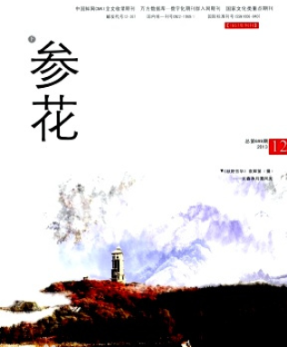 参花杂志属于什么期刊