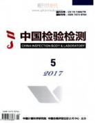 中国检验检测杂志主办单位哪里