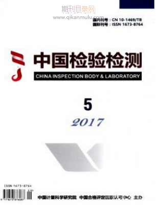 中国检验检测