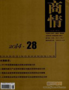 商情期刊是哪级期刊