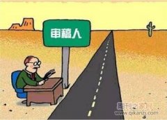 论文审稿“部分审回”是什么意思