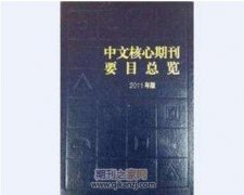 教师评正高级需要哪个核心杂志