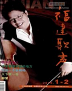 福建歌声什么级别