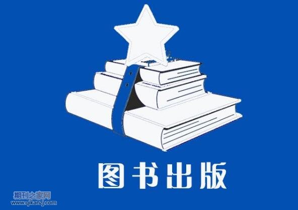 图书出版