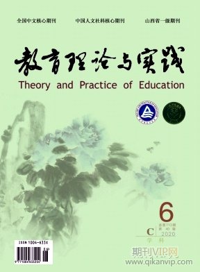 教育理论与实践