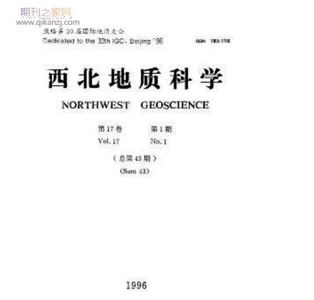 西北地质科学