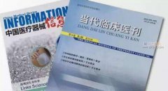 医学论文怎么投