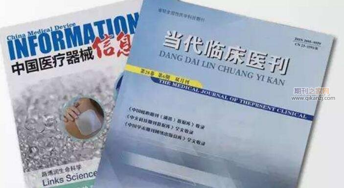 当代临床医刊