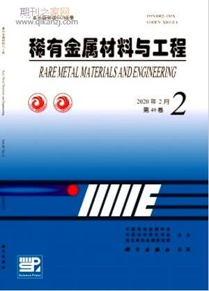 稀有金属材料与工程